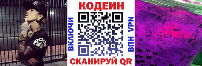 Кодеиновый сироп Lean напиток Lean (лин)  Нестеров 